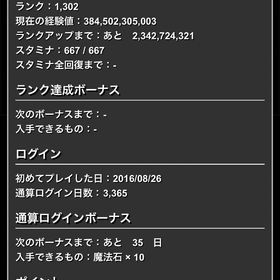 ランク1300↑ 王冠83 称号70 環境キャラ確保済み | パズドラ(パズル＆ドラゴンズ)のアカウントデータ、RMTの販売・買取一覧