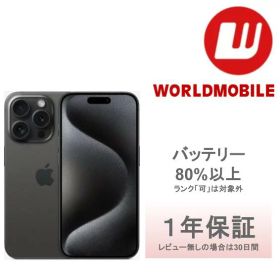 【中古】iPhone 15 Pro Max 256GB 512GB 1TB ナチュラルチタニウム ブルーチタニウム ホワイトチタニウム ブラックチタニウム iPhone15ProMax iPhone15 ProMax