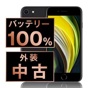 アップル(Apple)のバッテリー新品 iPhoneSE2 128GB ブラック SIMフリー 本体 スマホ iPhoneSE第2世代 アイフォン アップル apple 【送料無料】 ipse2mtm704a(スマートフォン本体)