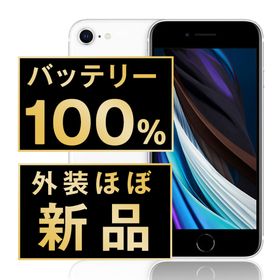 アップル(Apple)のバッテリー新品 iPhoneSE2 128GB ホワイト SIMフリー 本体 ほぼ新品 スマホ iPhoneSE第2世代 アイフォン アップル apple 【送料無料】 ipse2mtm697np(スマートフォン本体)