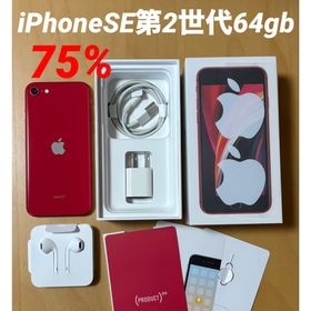 アップル(Apple)のiPhoneSE 第2世代 プロダクトレッド 64GB SIMフリー 超美品！(スマートフォン本体)