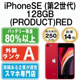 アップル(Apple)のiPhoneSE2 128GB RED SIMフリー 本体 Aランク スマホ iPhoneSE第2世代 アイフォン アップル apple 【送料無料】 ipse2mtm708(スマートフォン本体)