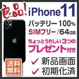 訳あり iPhone11 本体 Black 64GB SIMフリー アイフォン黒