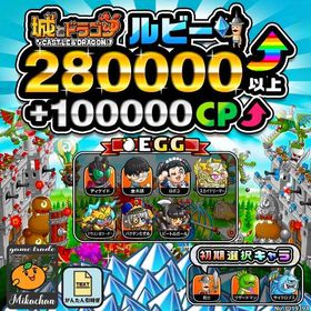 【城ドラ】280000ルビー⤴+100000CP⤴ 初期アカウント⁣⁣⁣⁣⁣⁣ | 城ドラ(城とドラゴン)のアカウントデータ、RMTの販売・買取一覧