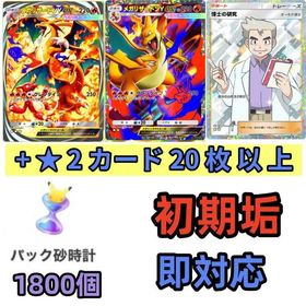 ★3メガリザードンYex +★2メガリザードンYex+★2博士+★2カード20枚+パック砂1800個 | ポケポケ(ポケモンTCGポケット)のアカウントデータ、RMTの販売・買取一覧