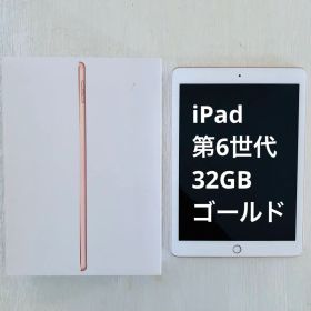 iPad 第6世代 32GB Wi-Fiモデル ローズゴールド