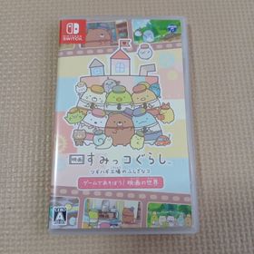 映画 すみっコぐらし ツギハギ工場のふしぎなコ ゲームであそぼう！ 映画の世界(家庭用ゲームソフト)