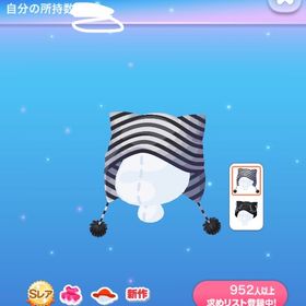 だぼっと猫耳ニット帽 | ポケコロのアイテム、RMTの販売・買取一覧