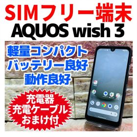 SIMフリー AQUOS wish3 64GB ブラック 電池良好