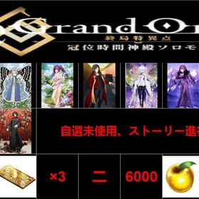 良心価格 | FGOのアカウントデータ、RMTの販売・買取一覧