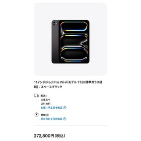 【未使用】iPad Pro 11インチ M4 Wi-Fiモデル 1TB 2024(タブレット)