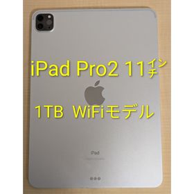 iPad Pro 11インチ 第2世代 Wi-Fiモデル 1TB(タブレット)