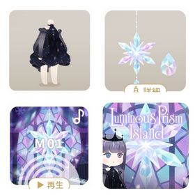 マハラバザール Luminous Prism Island SRセット | リヴリーアイランドのアイテム、RMTの販売・買取一覧