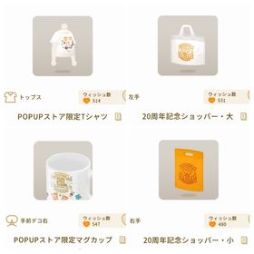 POPUPストア4点セット | リヴリーアイランドのアイテム、RMTの販売・買取一覧