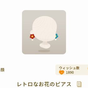 希少 レトロなお花のピアス | リヴリーアイランドのアイテム、RMTの販売・買取一覧