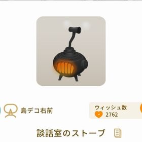 最安値 談話室のストーブ | リヴリーアイランドのアイテム、RMTの販売・買取一覧