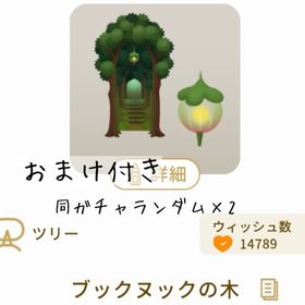 【おまけ付き】ブックヌックの木 | リヴリーアイランドのアイテム、RMTの販売・買取一覧