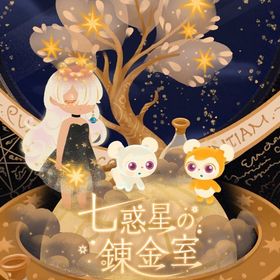 第4回マハラバザール【七惑星の錬金室】※バラ売り | リヴリーアイランドのアイテム、RMTの販売・買取一覧