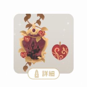 🅻魔法の鏡と毒林檎の木 | リヴリーアイランドのアイテム、RMTの販売・買取一覧