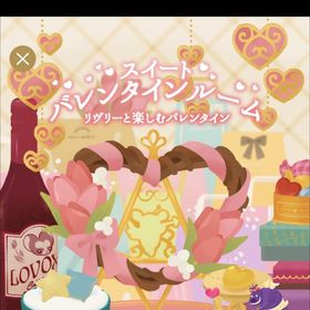 【スイートバレンタインルーム】アイランドフルセット | リヴリーアイランドのアイテム、RMTの販売・買取一覧