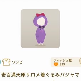 壱百満天原サロメ着ぐるみパジャマ | リヴリーアイランドのアイテム、RMTの販売・買取一覧