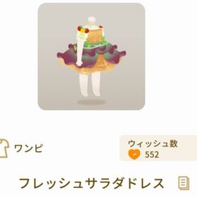 フレッシュサラダドレス | リヴリーアイランドのアイテム、RMTの販売・買取一覧