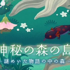 廃盤【神秘の森の島】※バラ売り | リヴリーアイランドのアイテム、RMTの販売・買取一覧