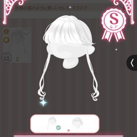 小鳥の尾のように美しいセレクトエクステ 1点 | ハロスイ(ハロースイートデイズ)のアカウントデータ、RMTの販売・買取一覧