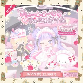 🌸スイートドームの星降る夜🌸 | ハロスイ(ハロースイートデイズ)のアカウントデータ、RMTの販売・買取一覧