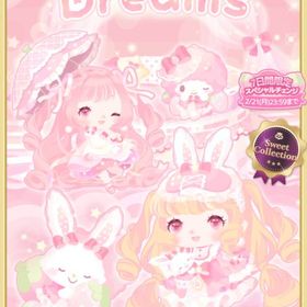 ￥150～Sweet Berry Dreams(Nのみ) | ハロスイ(ハロースイートデイズ)のアカウントデータ、RMTの販売・買取一覧