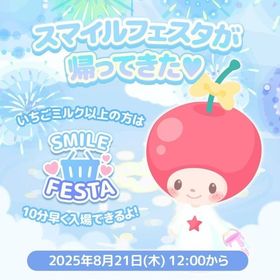 スマイルフェスタ | ハロスイ(ハロースイートデイズ)のアカウントデータ、RMTの販売・買取一覧