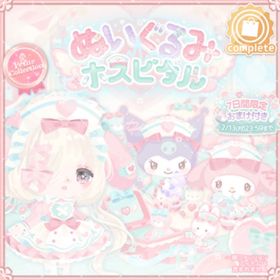 ぬいぐるみホスピタル | ハロスイ(ハロースイートデイズ)のアカウントデータ、RMTの販売・買取一覧