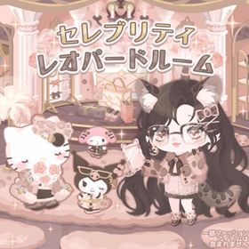 セレブリティレオパードルームの壁 | ハロスイ(ハロースイートデイズ)のアイテム、RMTの販売・買取一覧