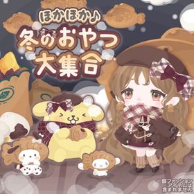 冬はほかほか♪いろいろおやつの壁 | ハロスイ(ハロースイートデイズ)のアイテム、RMTの販売・買取一覧