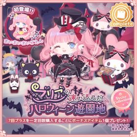 マリアの迷い込んだハロウィーン遊園地の壁 | ハロスイ(ハロースイートデイズ)のアイテム、RMTの販売・買取一覧