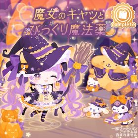 魔女のキャッとびっくり魔法薬店の壁 | ハロスイ(ハロースイートデイズ)のアイテム、RMTの販売・買取一覧