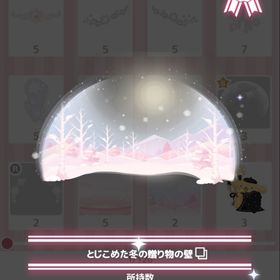 とじこめた冬の贈り物の壁 | ハロスイ(ハロースイートデイズ)のアイテム、RMTの販売・買取一覧