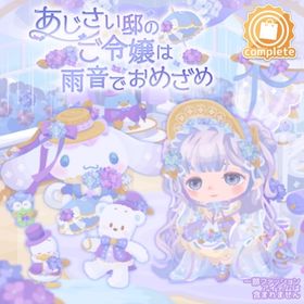 小雨そぼ降るあじさい令嬢の寝室の壁 | ハロスイ(ハロースイートデイズ)のアイテム、RMTの販売・買取一覧