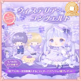 めくるめくウィステリア•コンツェルトの壁 | ハロスイ(ハロースイートデイズ)のアイテム、RMTの販売・買取一覧