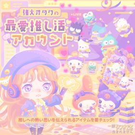 はぴだんぶい激推しアカウントのダダ漏れブラウザ壁 | ハロスイ(ハロースイートデイズ)のアイテム、RMTの販売・買取一覧