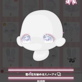 雪の花を秘めるスノーアイ | ハロスイ(ハロースイートデイズ)のアイテム、RMTの販売・買取一覧