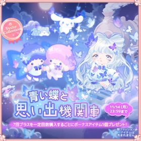 時を渡る思い出機関車の壁 | ハロスイ(ハロースイートデイズ)のアイテム、RMTの販売・買取一覧