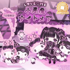 LOVE♡MEプチデビルームの壁 | ハロスイ(ハロースイートデイズ)のアイテム、RMTの販売・買取一覧