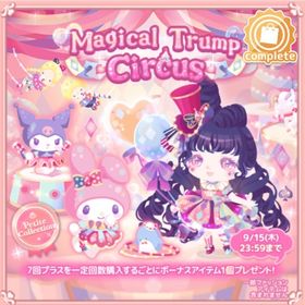 煌びやかなトランプサーカス団の壁 | ハロスイ(ハロースイートデイズ)のアイテム、RMTの販売・買取一覧