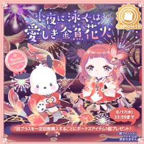 少夜に泳ぐ金魚花火の壁 | ハロスイ(ハロースイートデイズ)のアイテム、RMTの販売・買取一覧