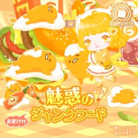 魅惑のぐでたまジャンクフードの壁 | ハロスイ(ハロースイートデイズ)のアイテム、RMTの販売・買取一覧