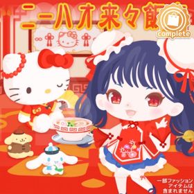 来々飯店の壁 | ハロスイ(ハロースイートデイズ)のアイテム、RMTの販売・買取一覧