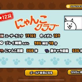 UR13164 破格垢 猫缶2700越え | にゃんこ大戦争のアカウントデータ、RMTの販売・買取一覧