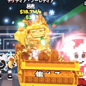 🔥破格🔥gold Chicleteira Noelteira‼️18.7M/s | ロブロックス(ROBLOX)のアカウントデータ、RMTの販売・買取一覧