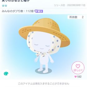 実りのふるさと帽子 | ピグパ(ピグパーティ)のアカウントデータ、RMTの販売・買取一覧